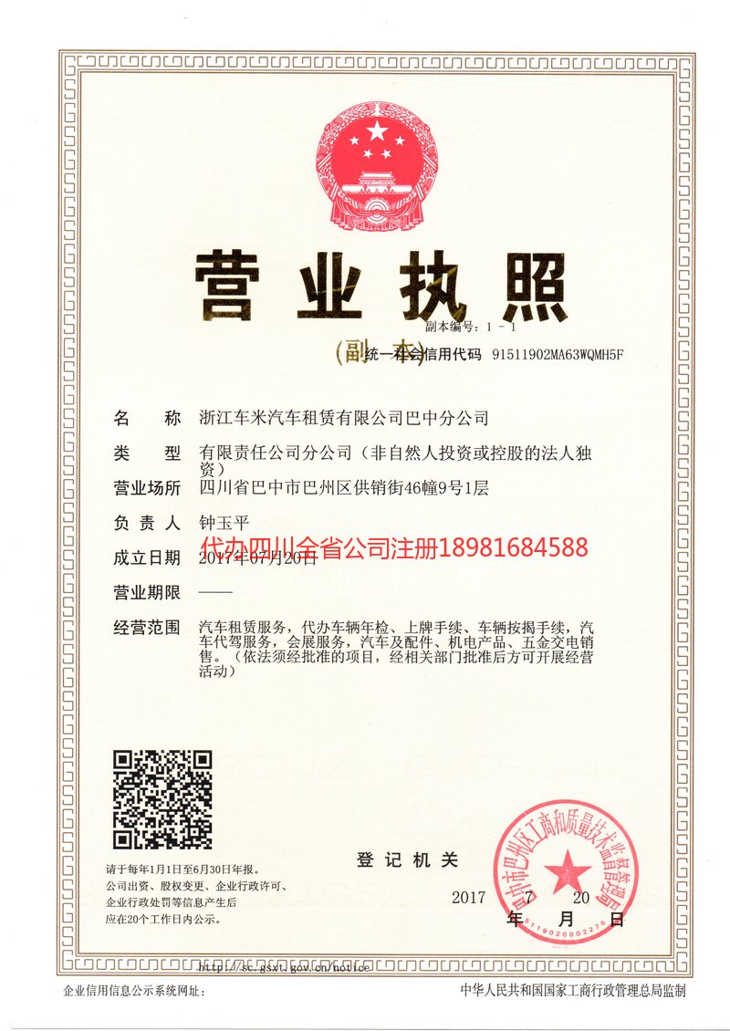 湖南湖南车米汽车租赁有限公司