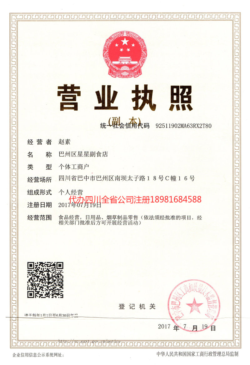 湖南湖南星星副食店