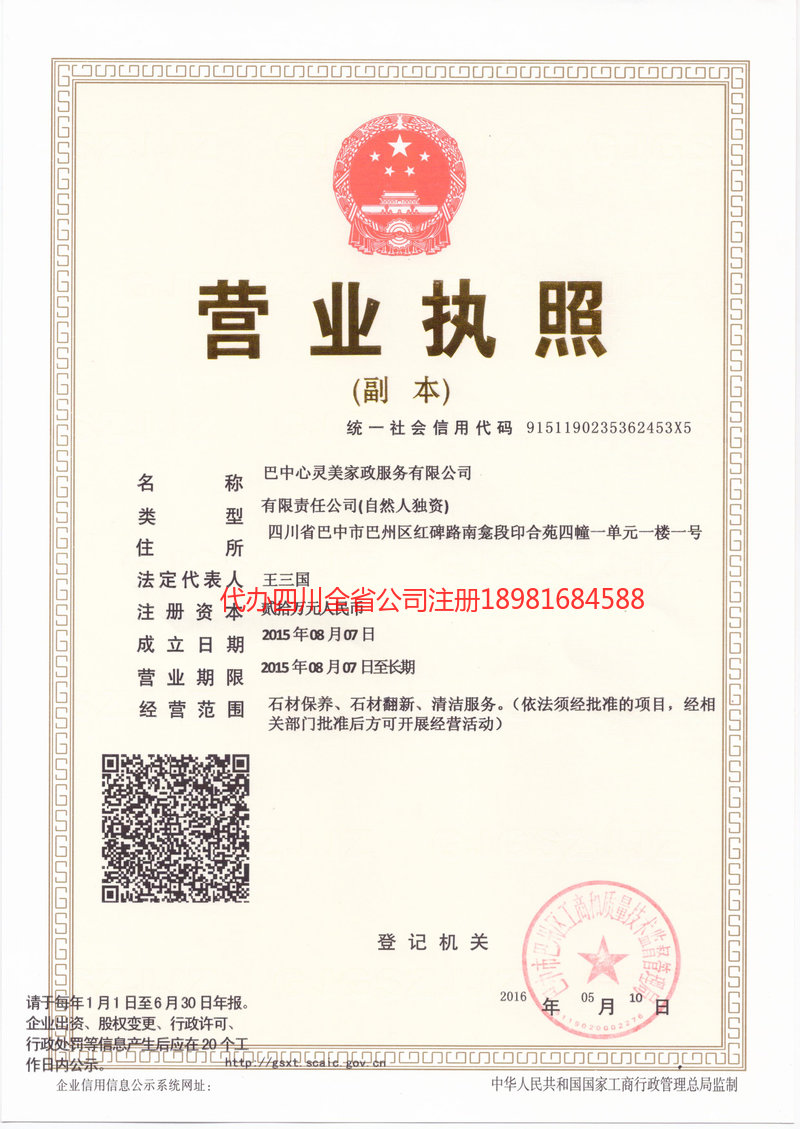 湖南湖南心灵美家政服务有限公司