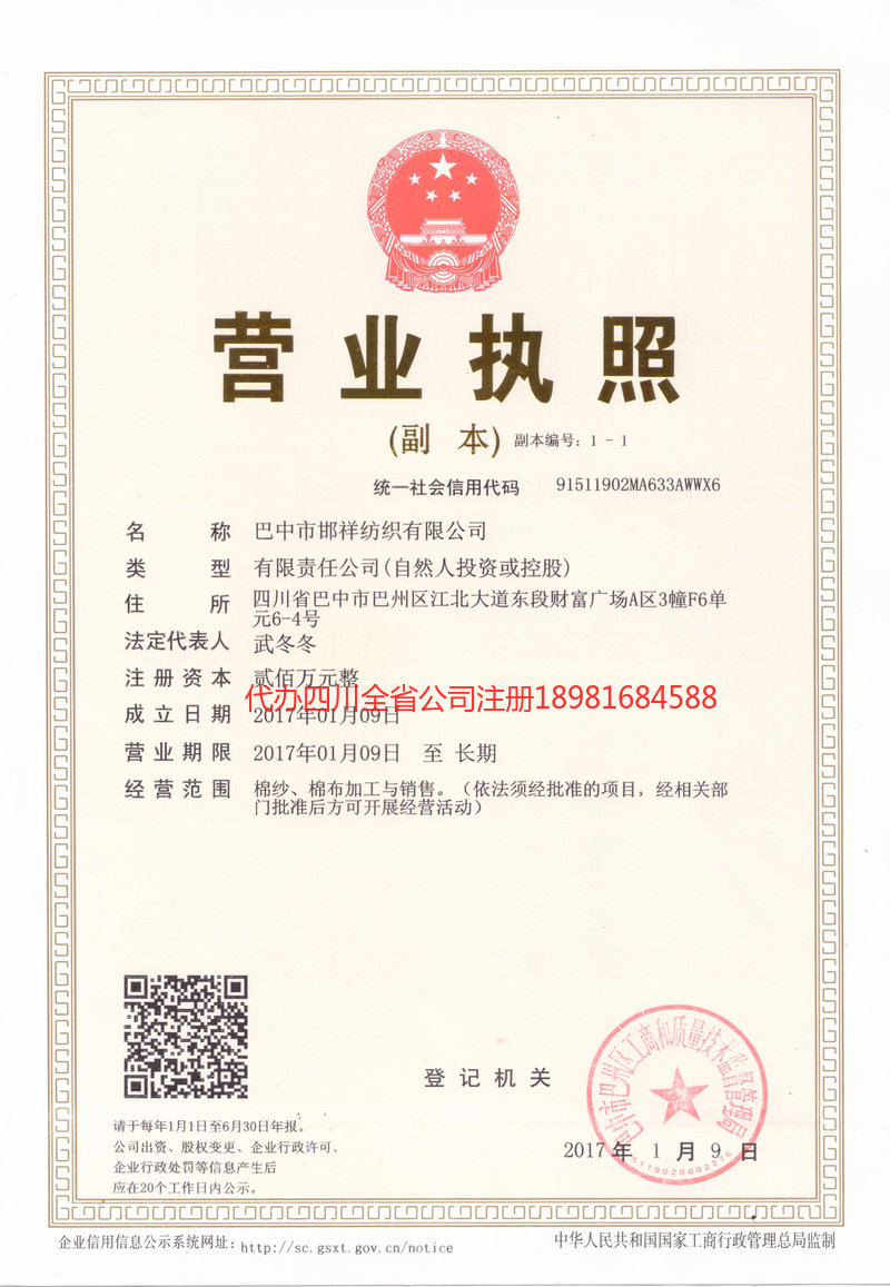 湖南湖南邯祥纺织有限公司