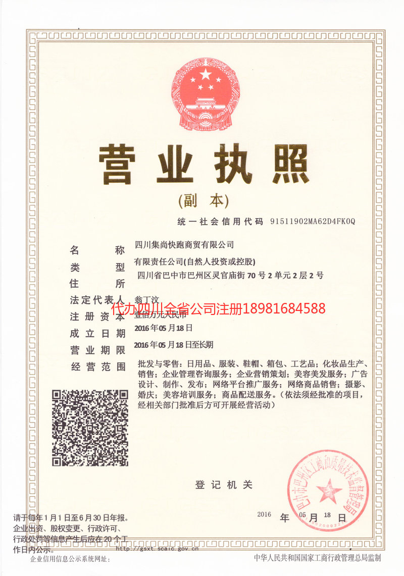 湖南湖南集尚快跑商贸有限公司