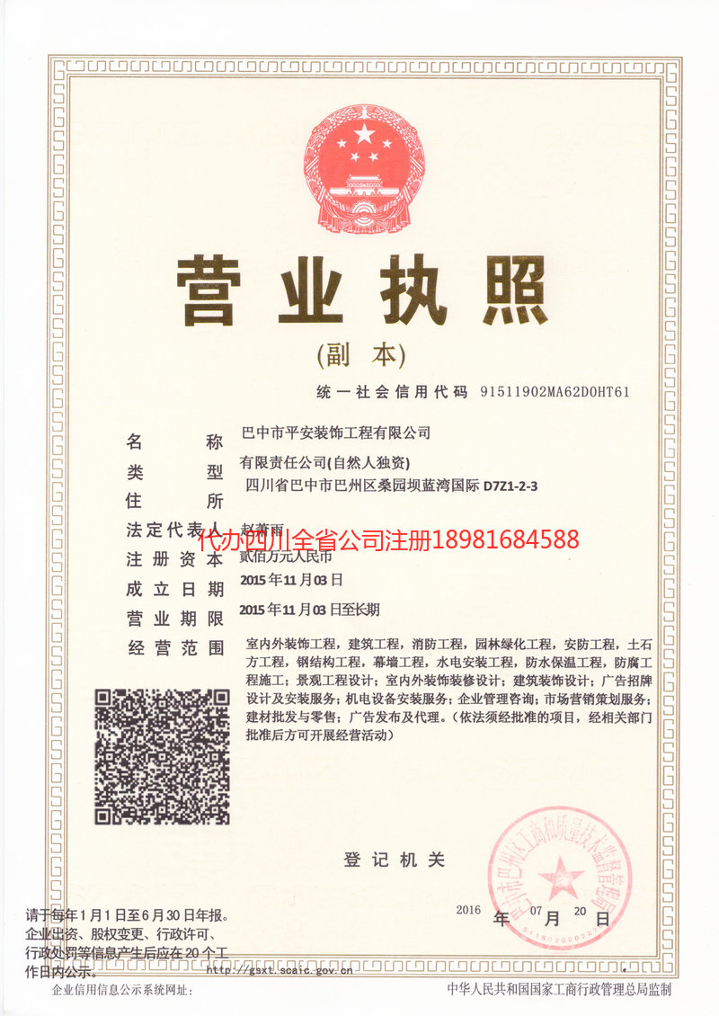 湖南湖南平安装饰工程有限公司