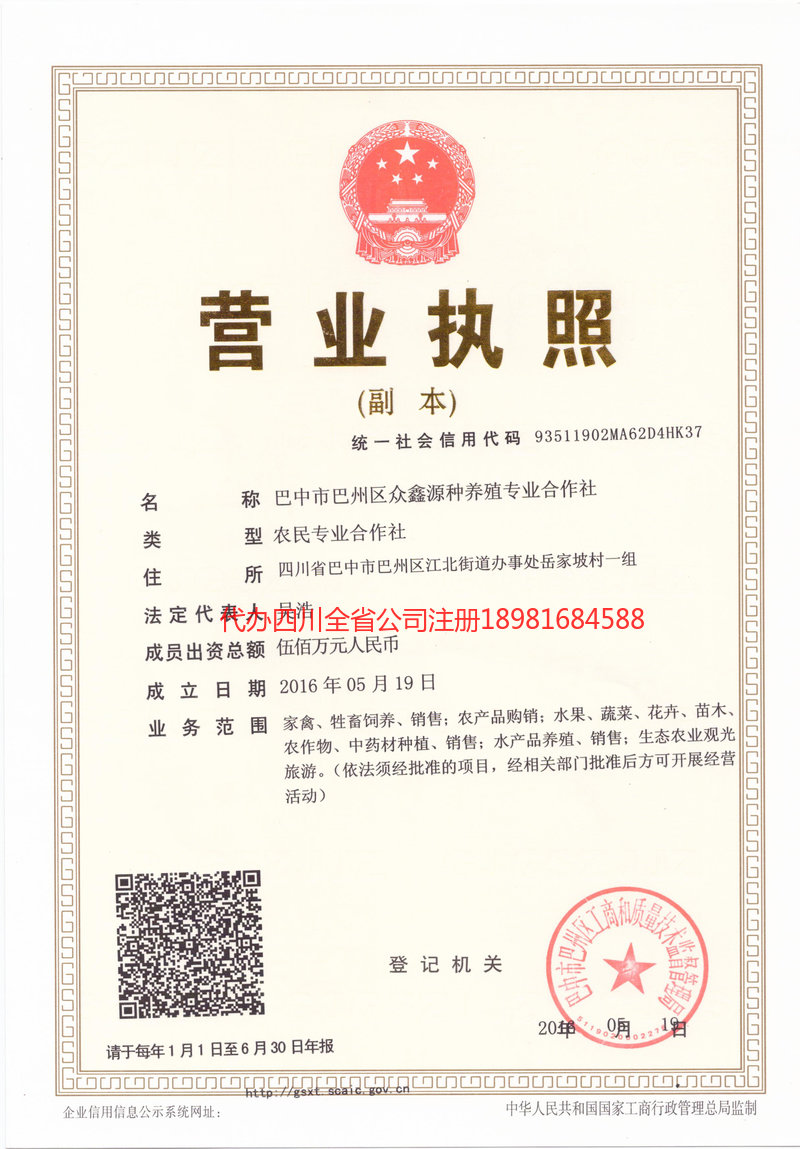 湖南湖南众鑫源种养殖专业合作社