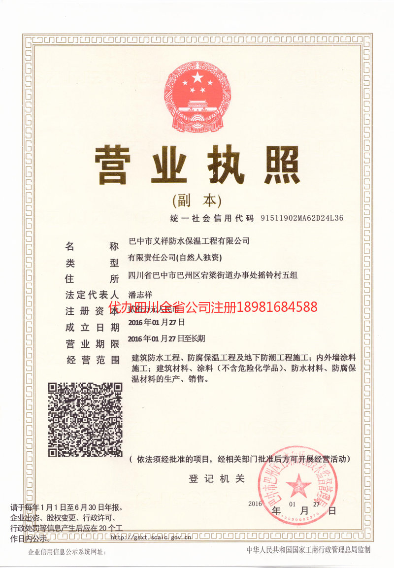 湖南湖南义祥防水保温工程有限公司