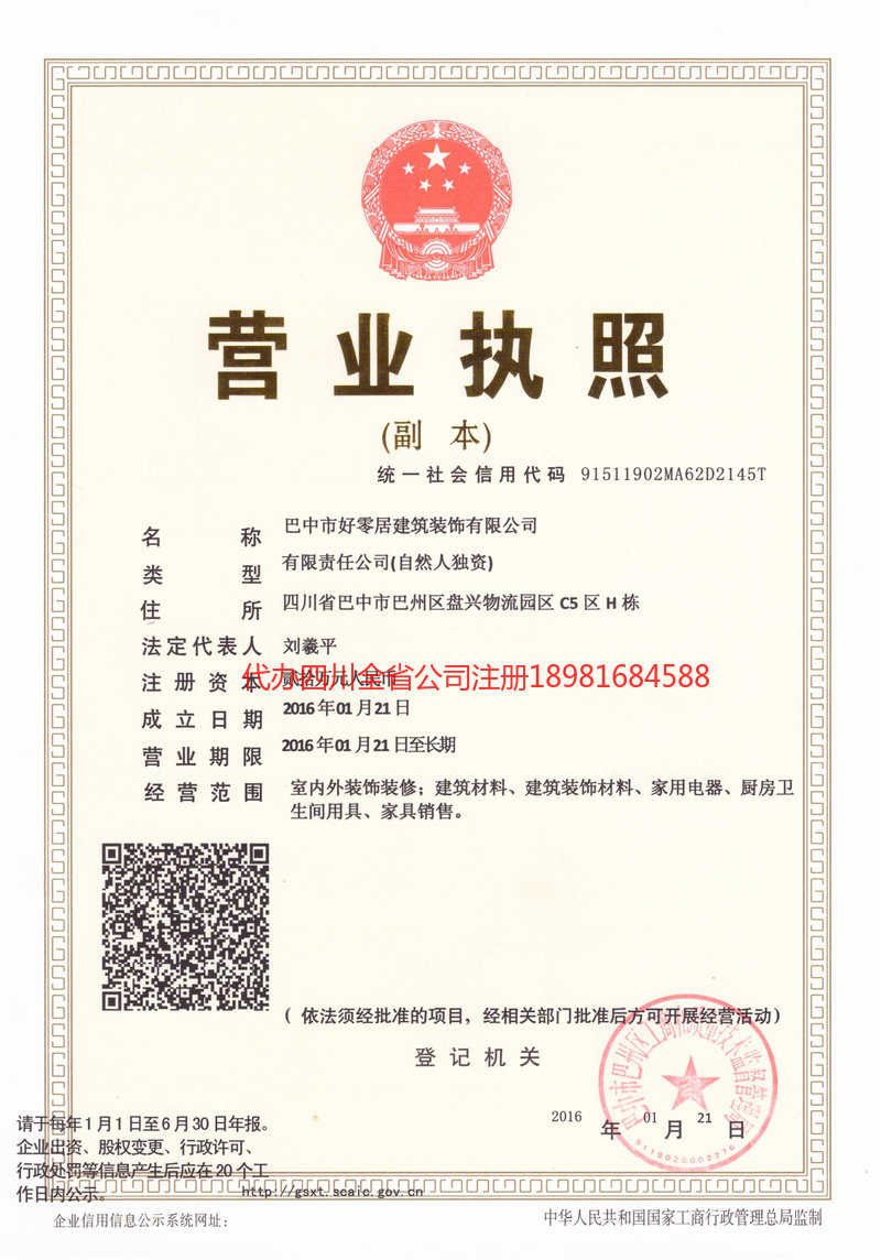 湖南湖南好零居建筑装饰有限公司