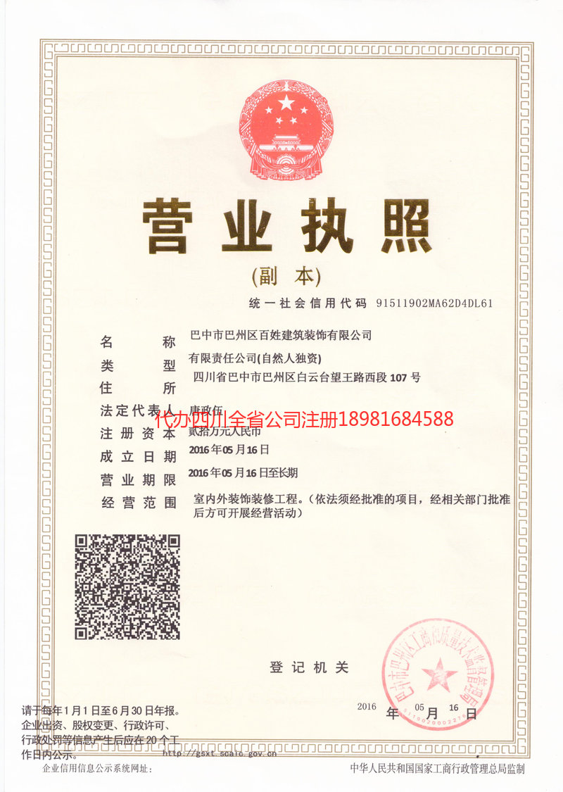 湖南湖南百姓建筑装饰有限公司