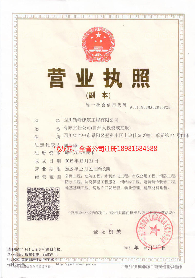 湖南湖南钧峰建筑工程有限公司