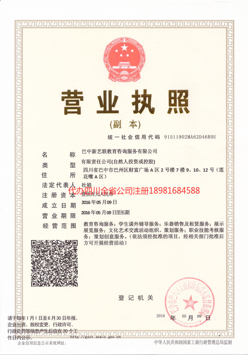 湖南湖南新亿联教育咨询服务有限公司